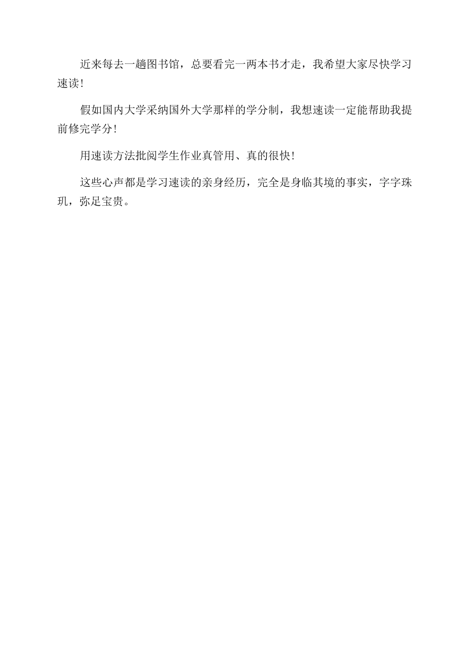 关于快速阅读的常识_第3页