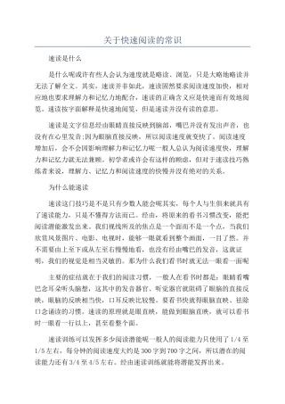 关于快速阅读的常识