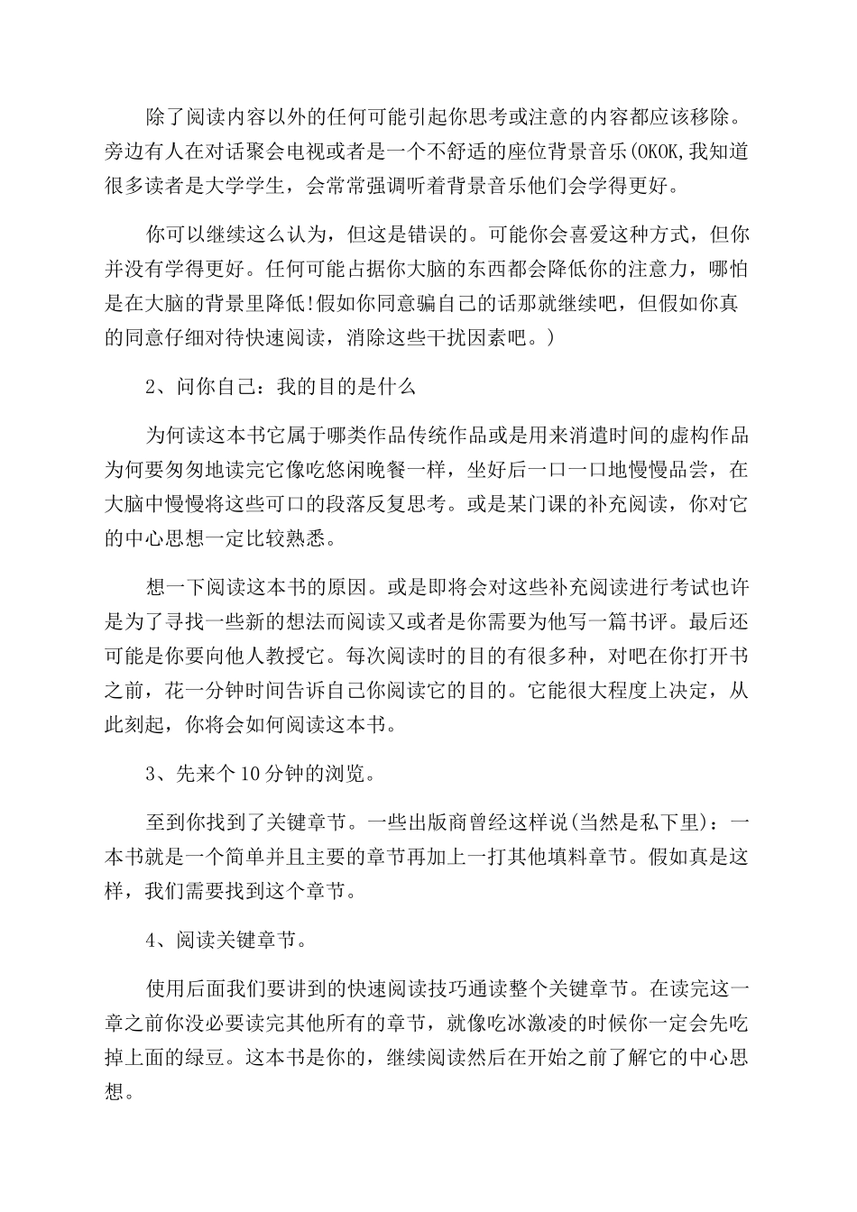 关于快速阅读的法则_第2页