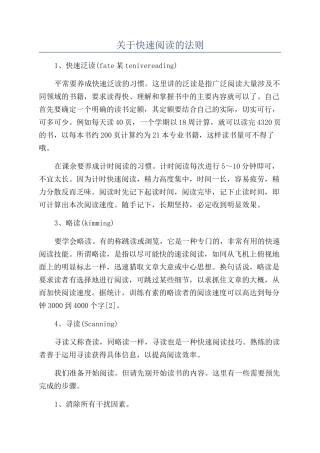 关于快速阅读的法则