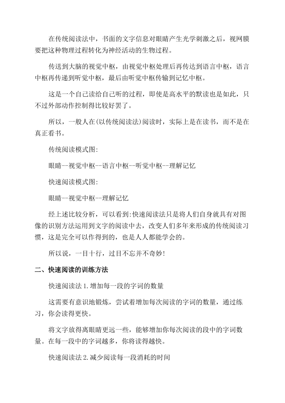 关于快速阅读的详细发展历史_第3页