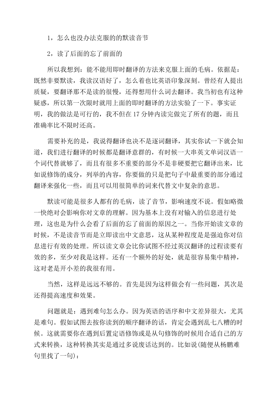 关于快速阅读的训练方法_第2页