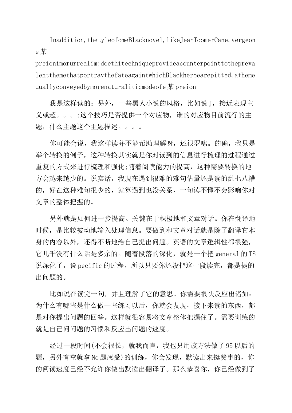 关于快速阅读的训练方法_第3页