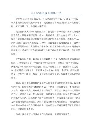 关于快速阅读的训练方法