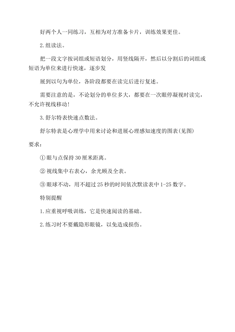 关于快速阅读五大错误方法_第2页