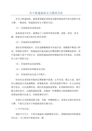关于快速阅读五大错误方法