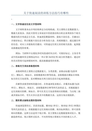关于快速阅读的训练方法技巧有哪些