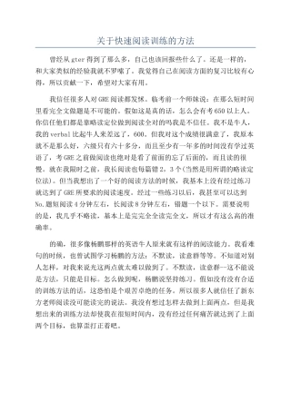关于快速阅读训练的方法