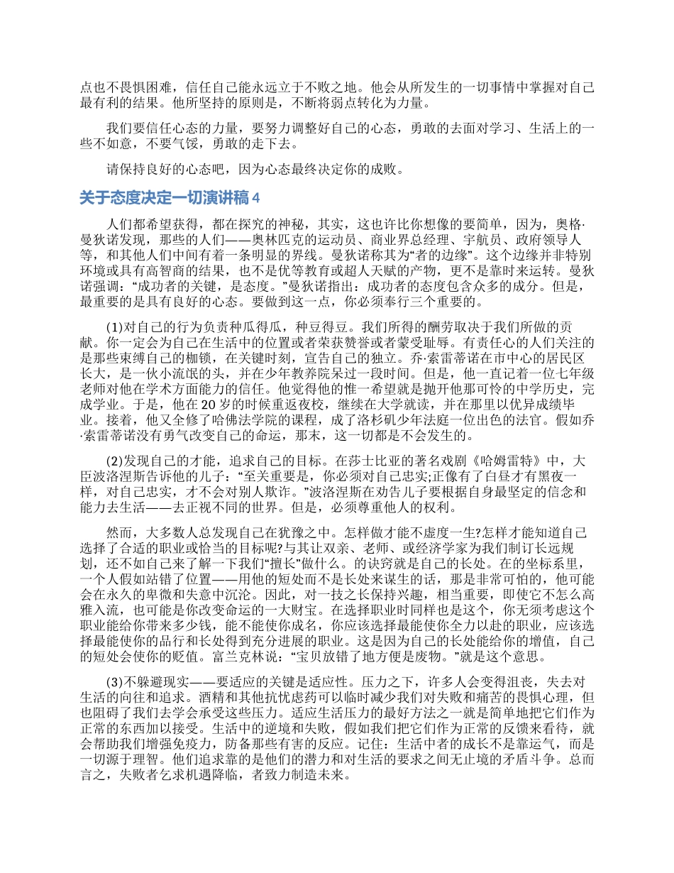 关于态度决定一切演讲稿5篇_第3页