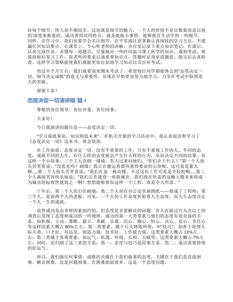 关于态度决定一切演讲稿模板汇总4篇_第3页