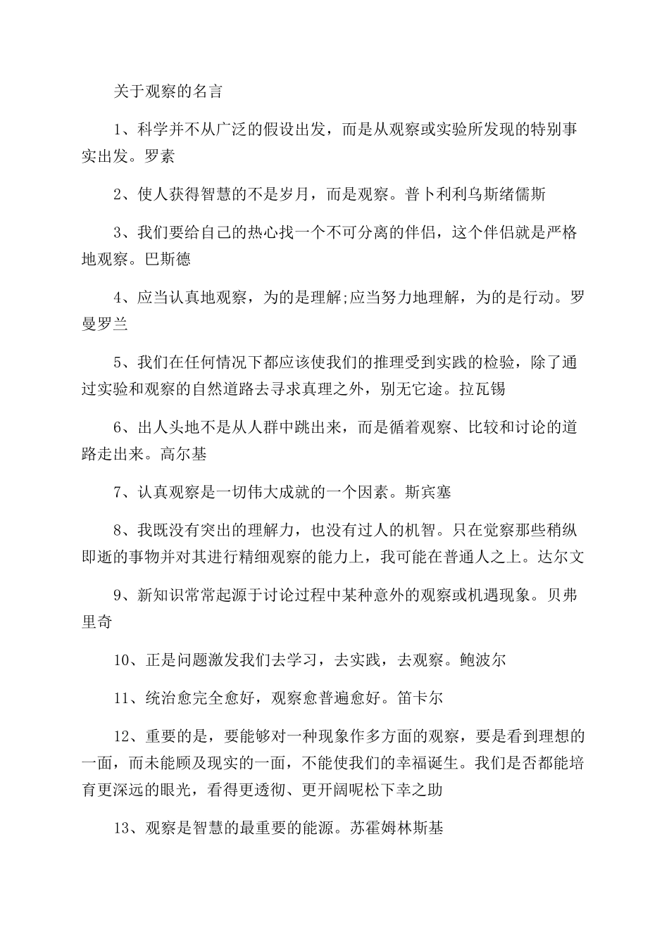 关于怀疑的名言警句_第2页