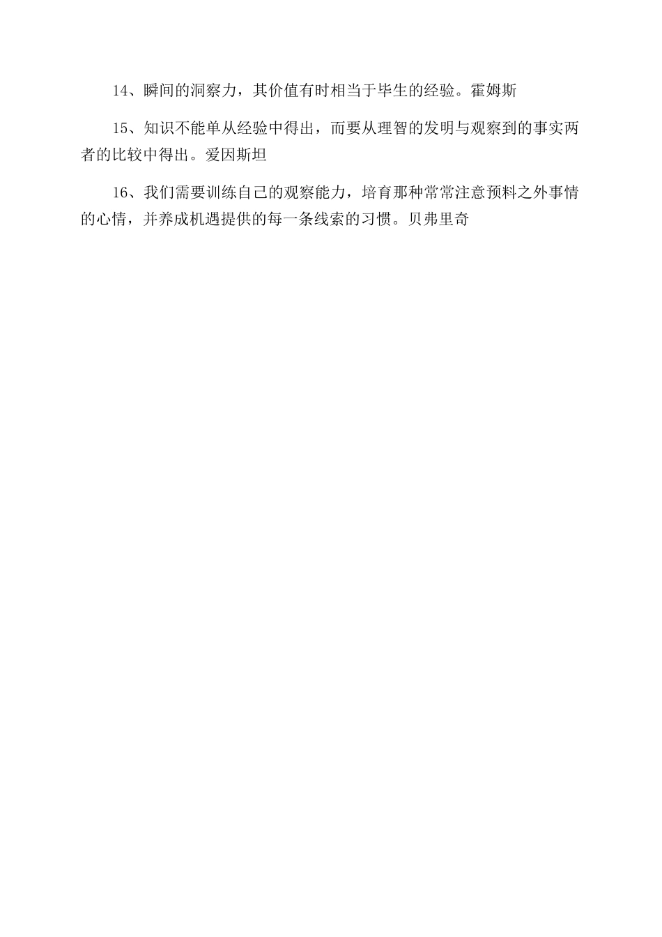 关于怀疑的名言警句_第3页