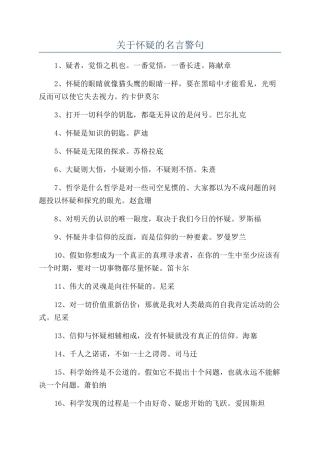 关于怀疑的名言警句