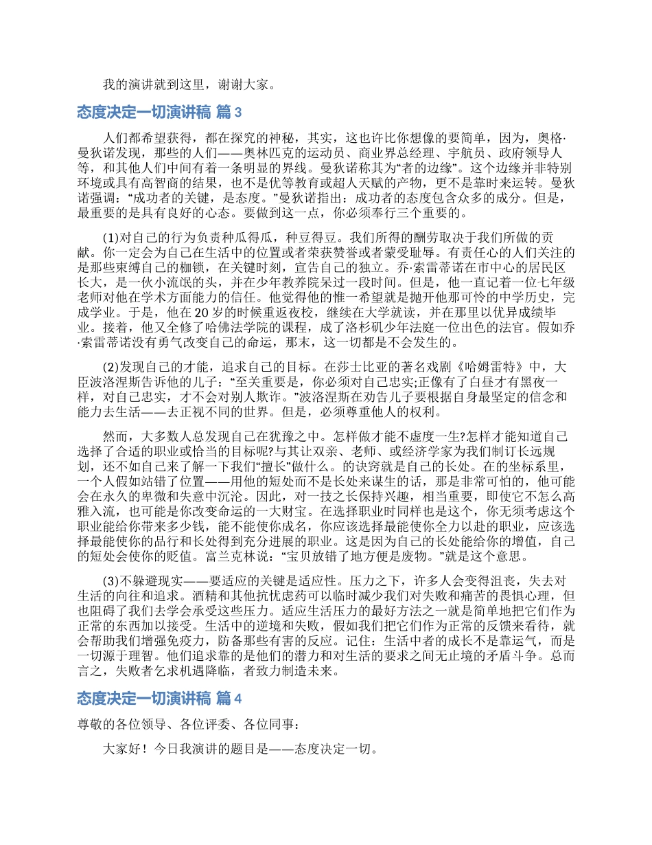 关于态度决定一切演讲稿模板锦集四篇_第3页