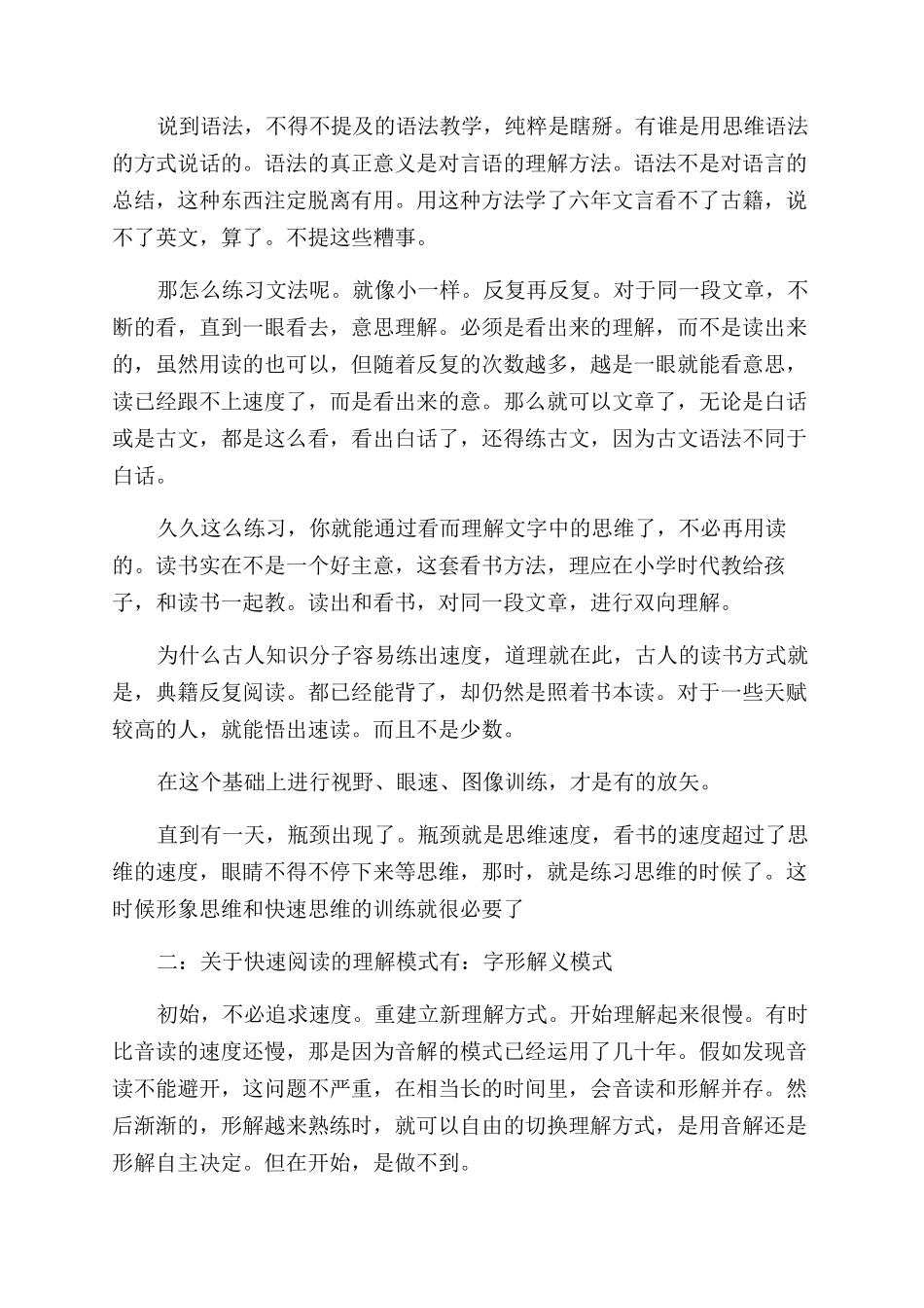 关于快速阅读的理解模式有哪些_第2页