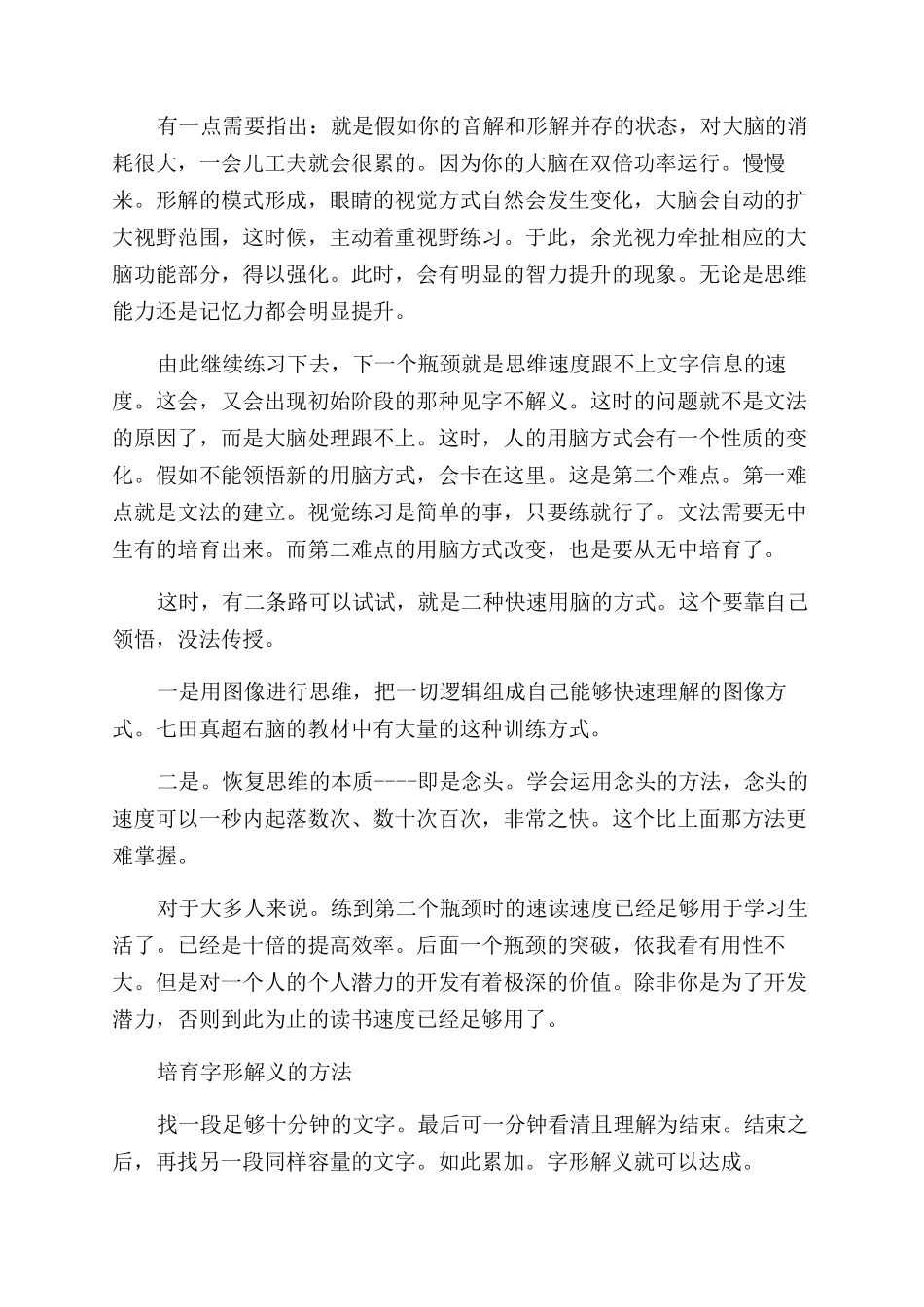 关于快速阅读的理解模式有哪些_第3页