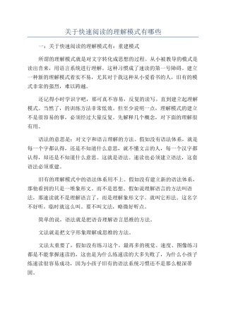 关于快速阅读的理解模式有哪些