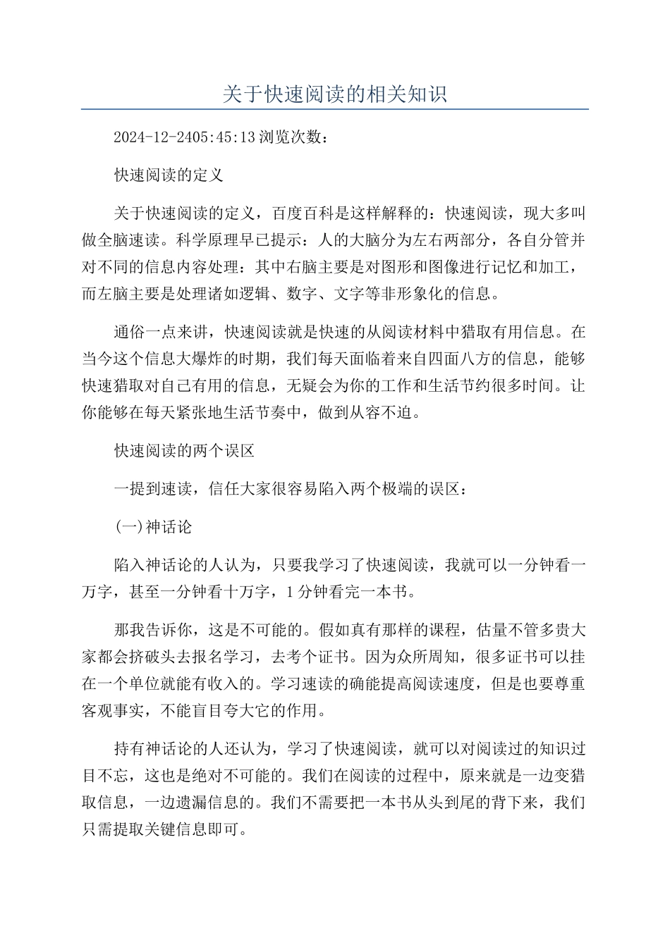 关于快速阅读的相关知识_第1页