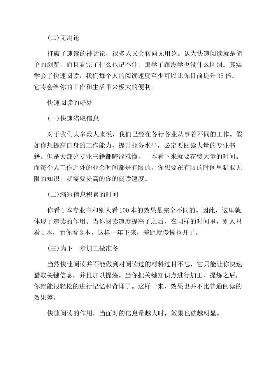 关于快速阅读的相关知识_第2页
