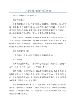 关于快速阅读的相关知识