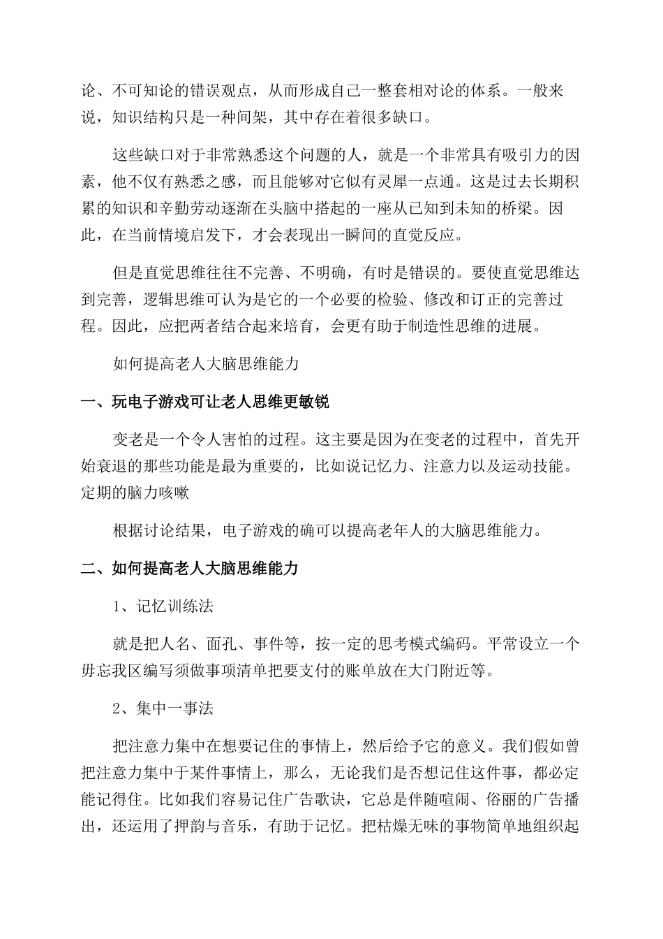 关于怎么增强大脑思维的方法有哪些_第2页