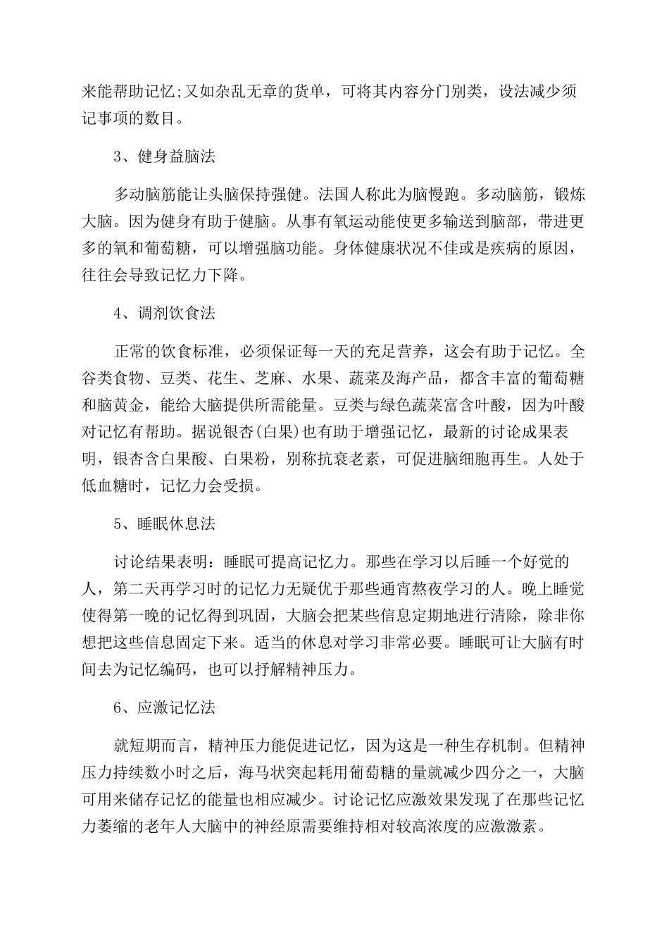 关于怎么增强大脑思维的方法有哪些_第3页