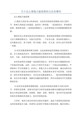 关于怎么增强大脑思维的方法有哪些