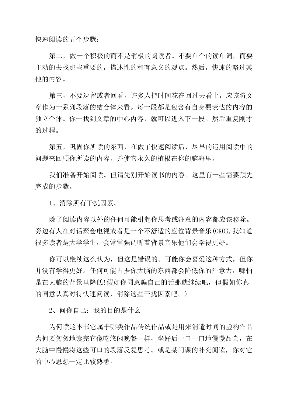 关于快速阅读训练的建议_第2页