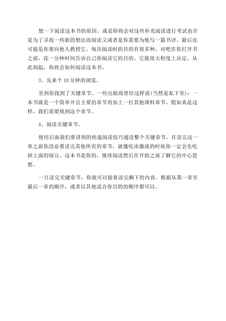 关于快速阅读训练的建议_第3页