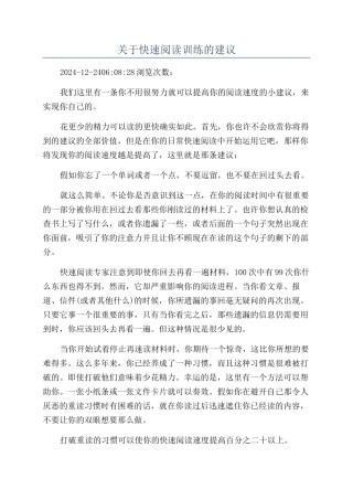 关于快速阅读训练的建议