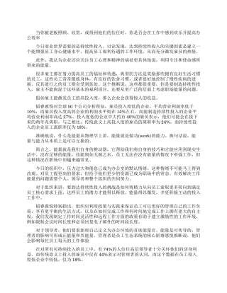 关于怎样创造职场正能量的文章