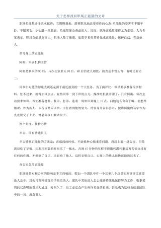 关于怎样找回职场正能量的文章