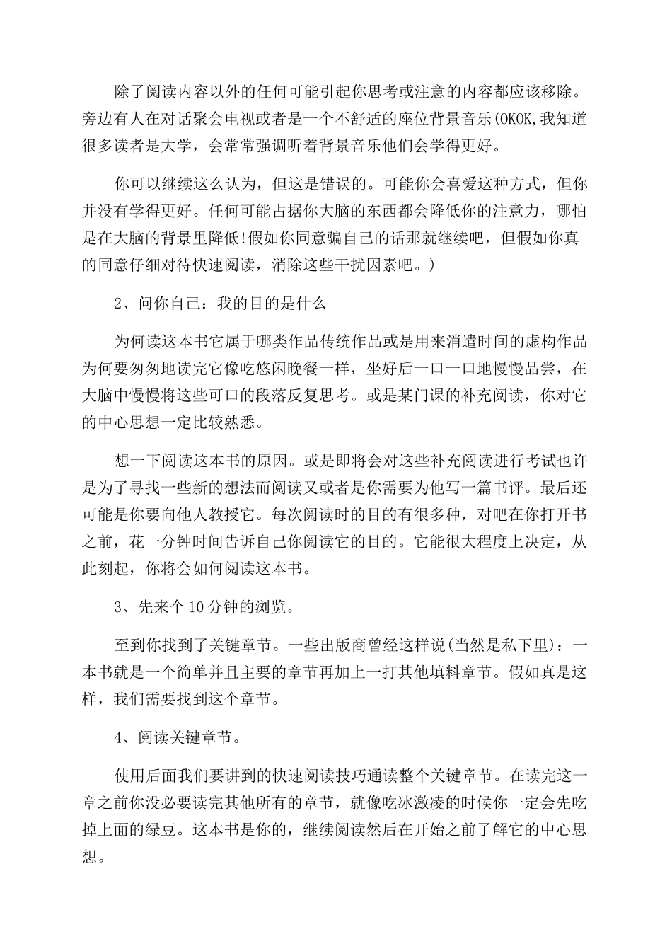 关于怎样提高全脑阅读的效果_第2页