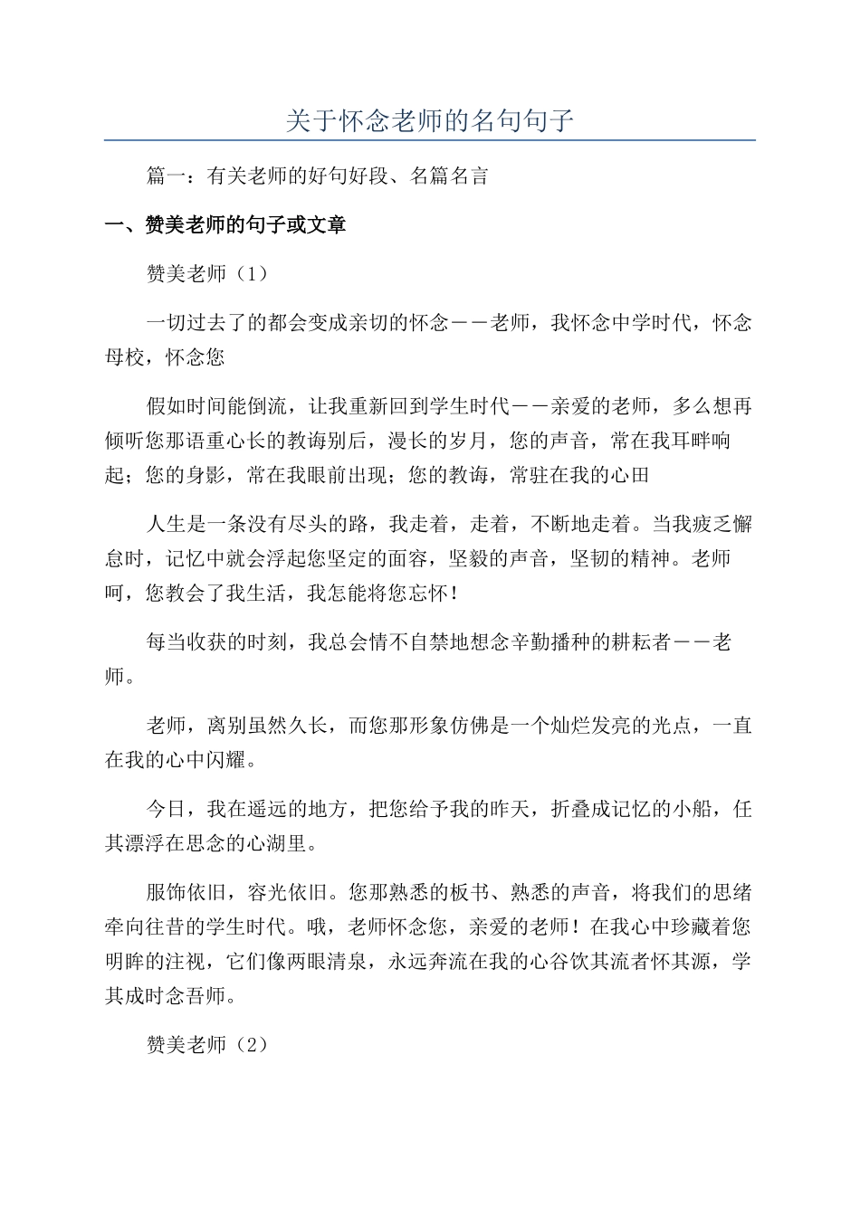 关于怀念老师的名句句子_第1页