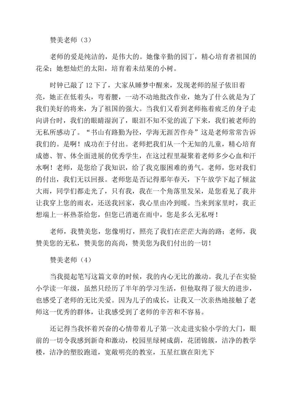 关于怀念老师的名句句子_第3页