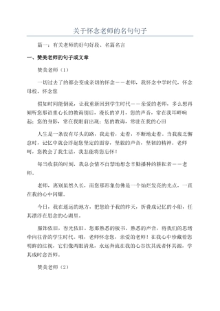 关于怀念老师的名句句子