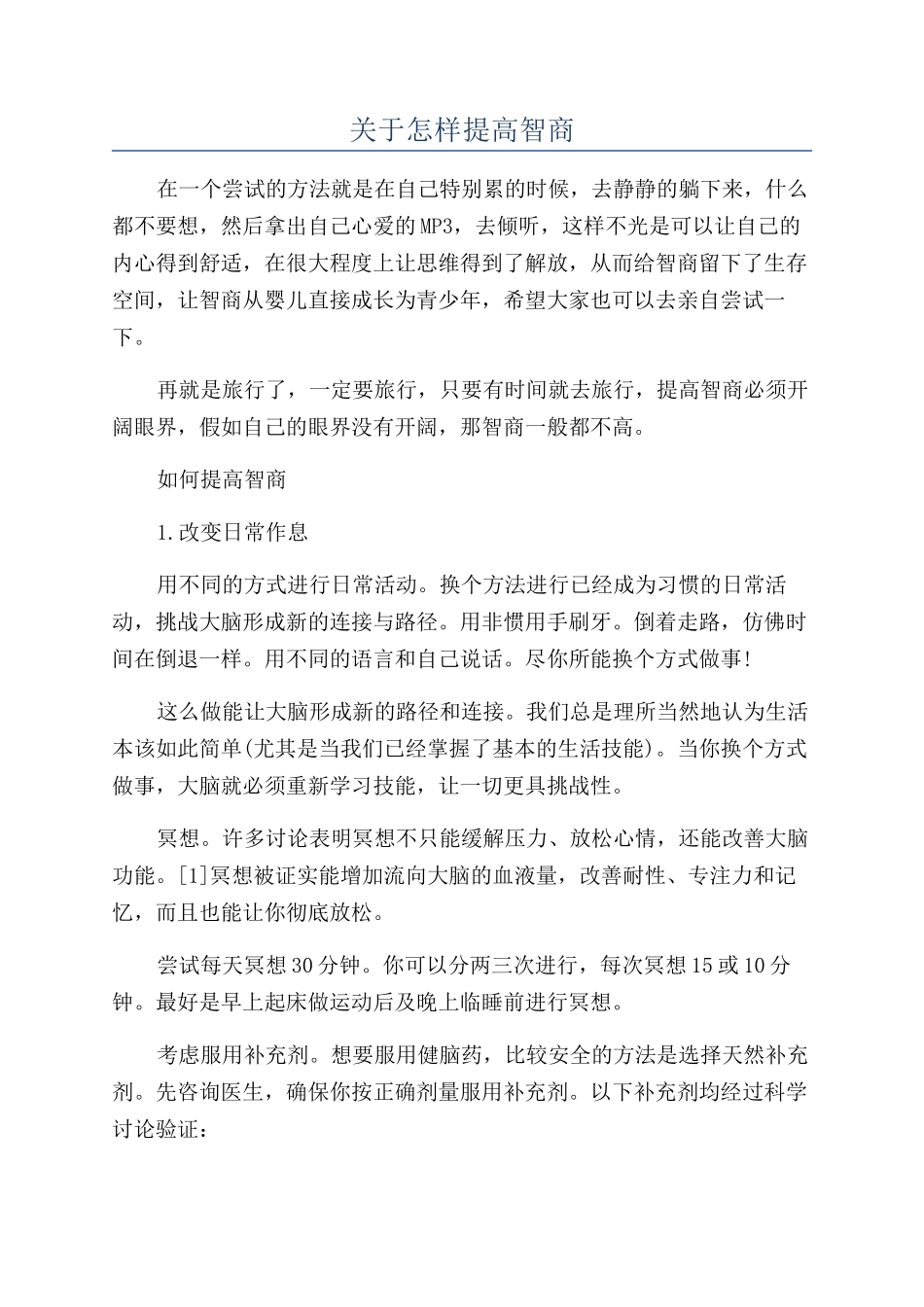 关于怎样提高智商_第1页