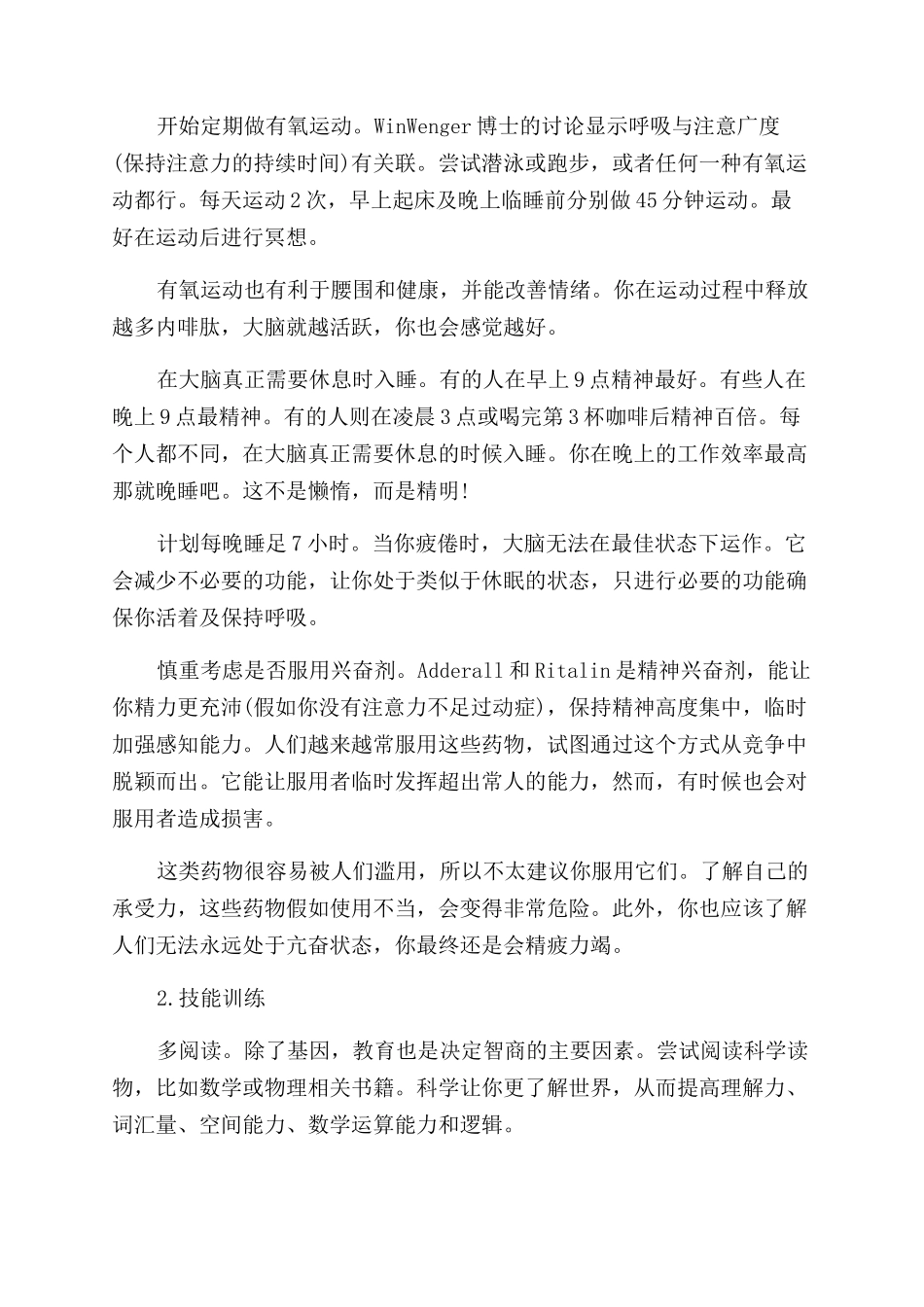 关于怎样提高智商_第2页