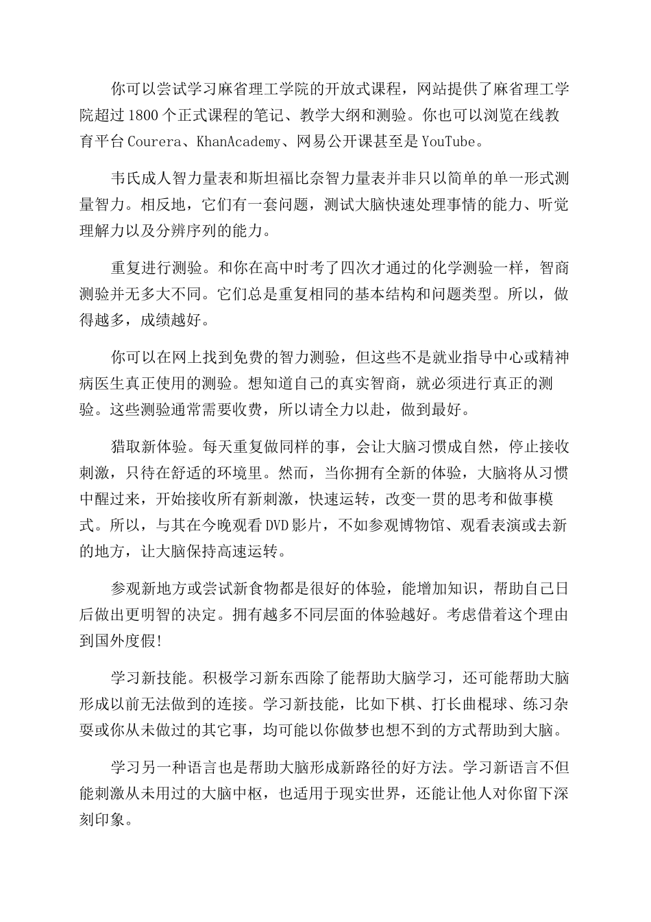 关于怎样提高智商_第3页