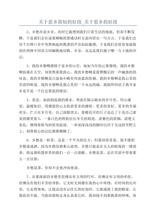 关于思乡简短的好段-关于思乡的好段
