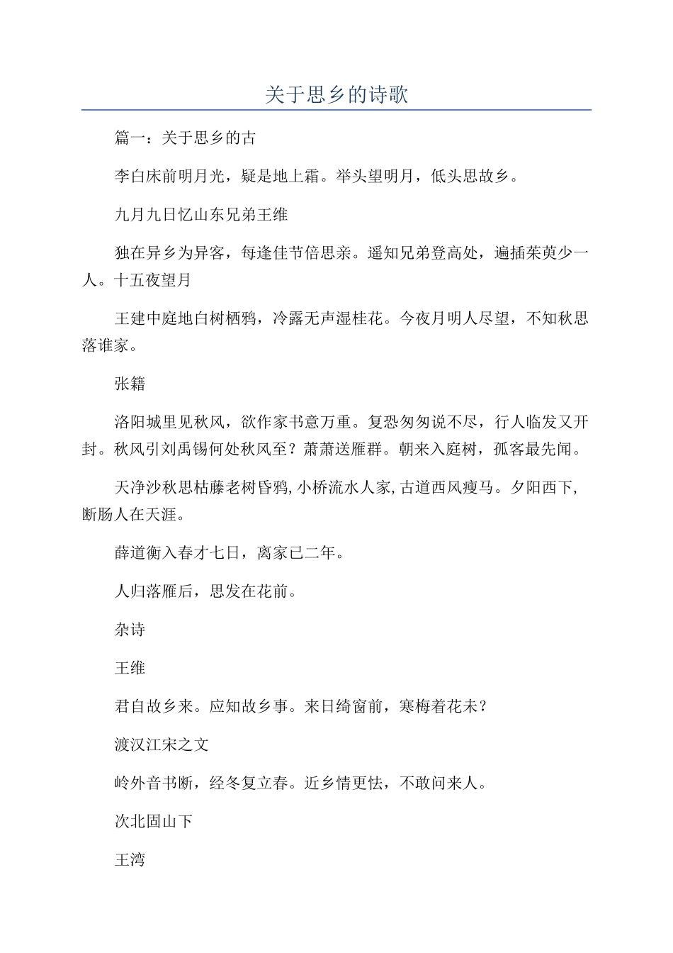 关于思乡的诗歌_第1页