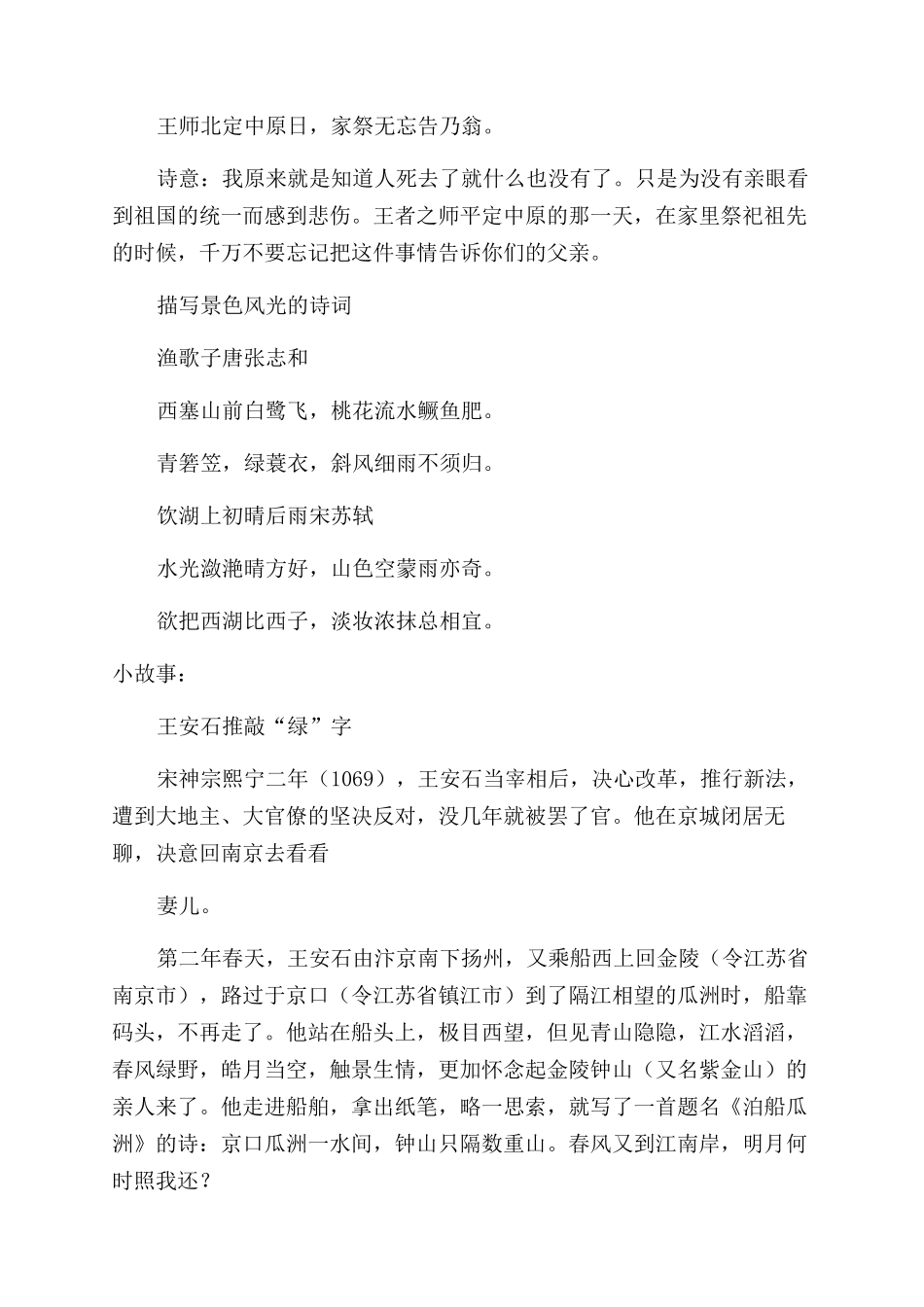 关于思乡的诗歌_第3页