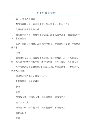 关于思乡的诗歌