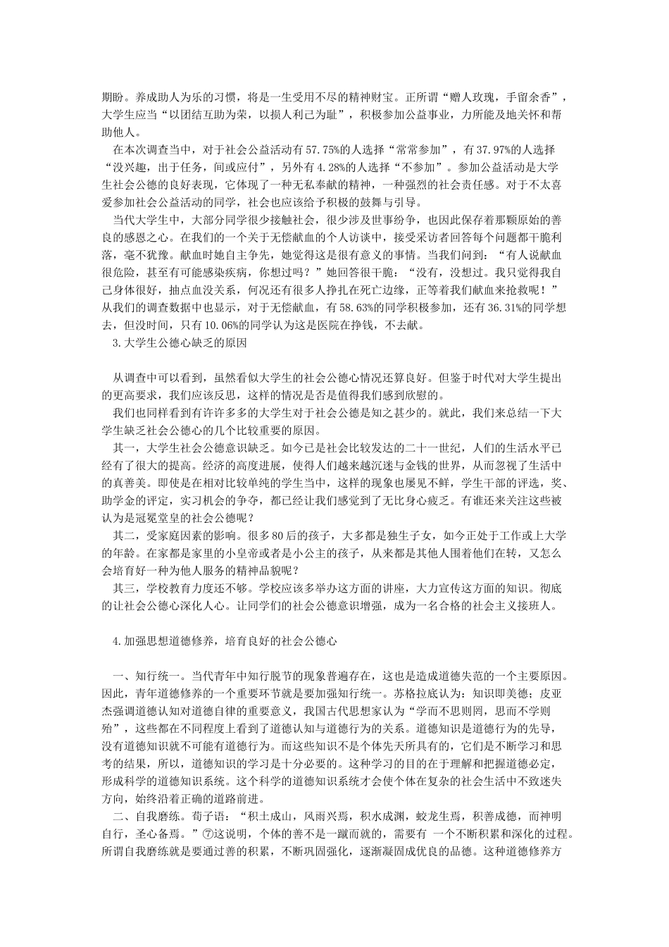关于思想道德修养与法律基础的实践报告_第2页