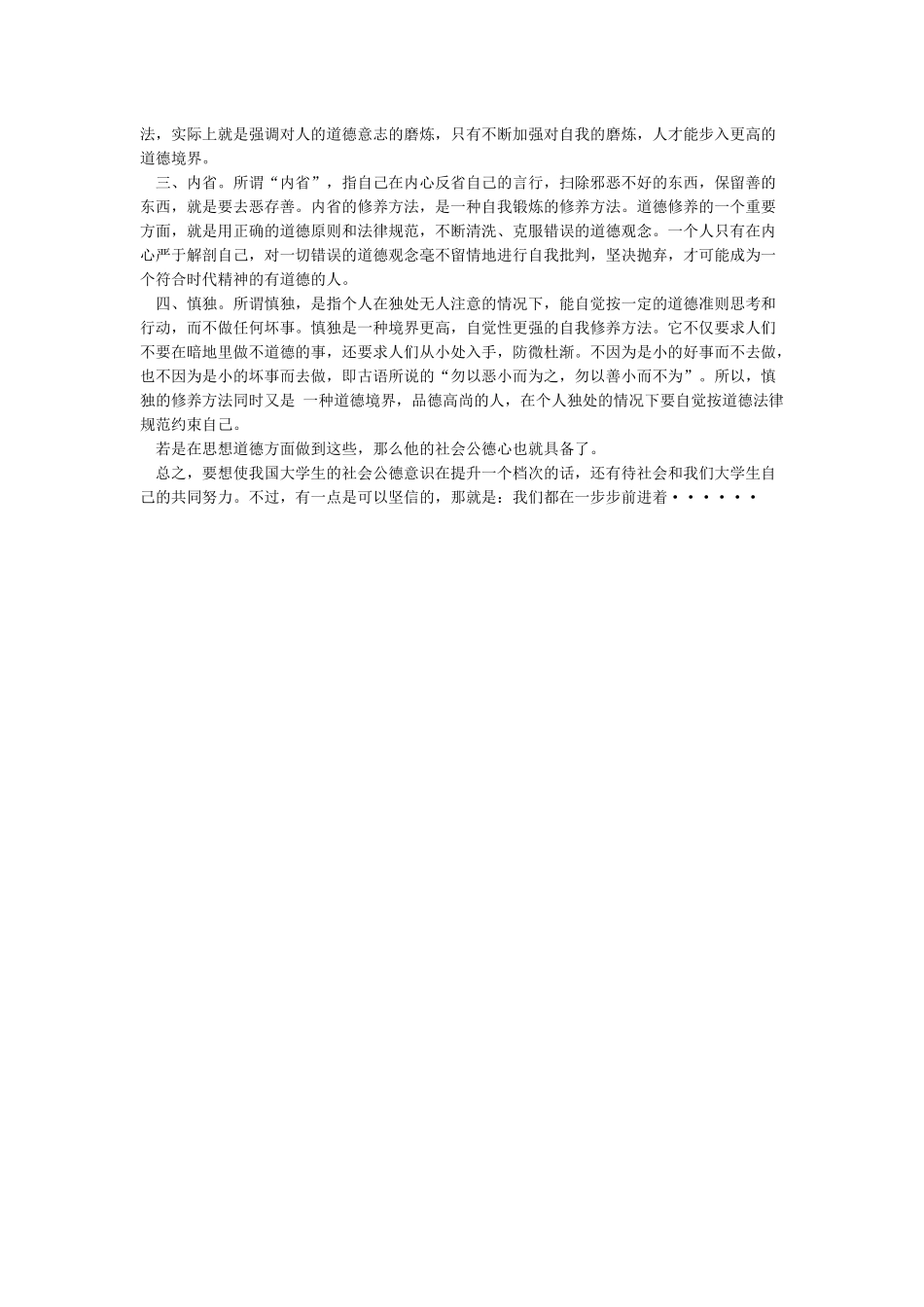 关于思想道德修养与法律基础的实践报告_第3页