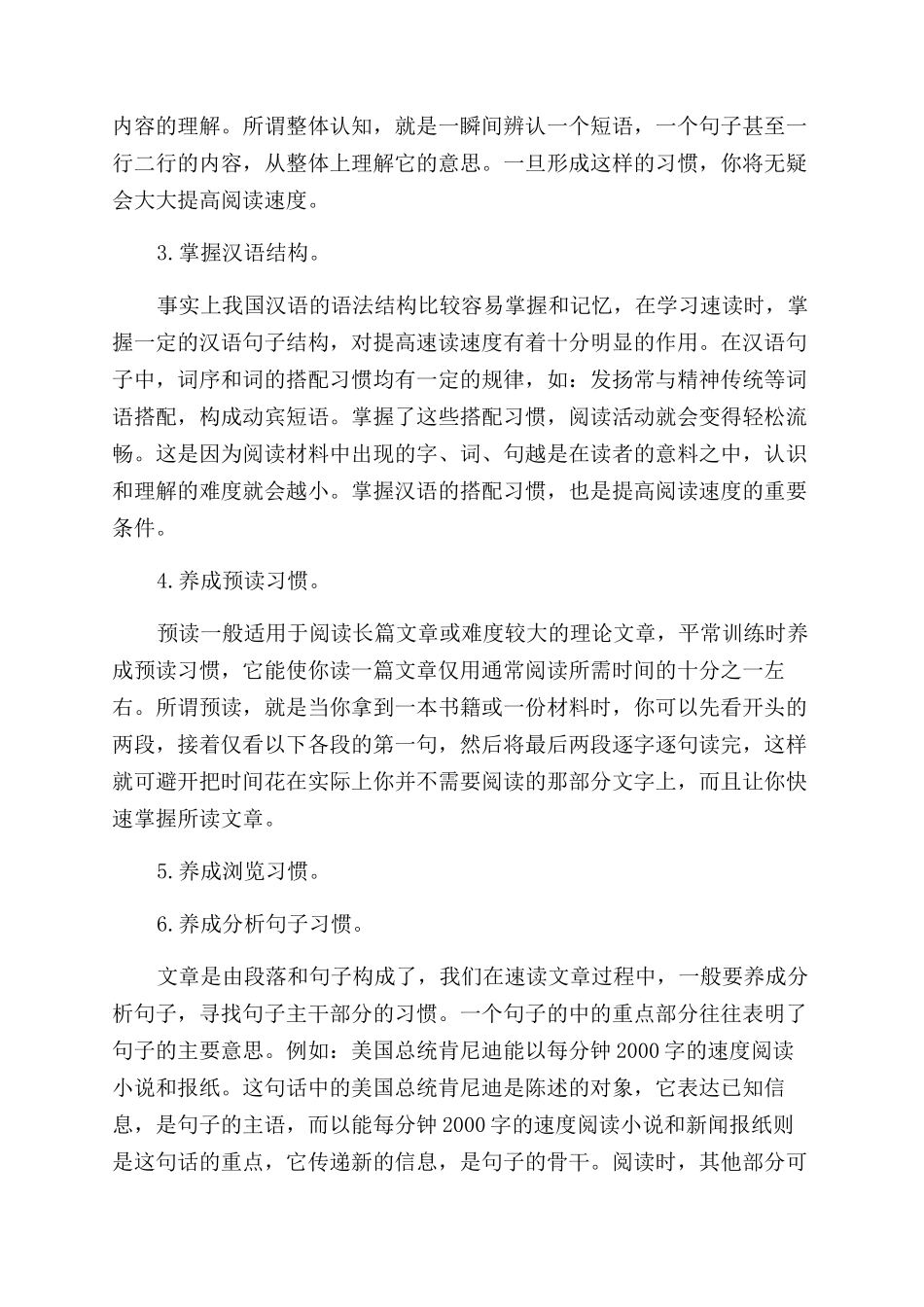 关于怎么快速阅读_第2页