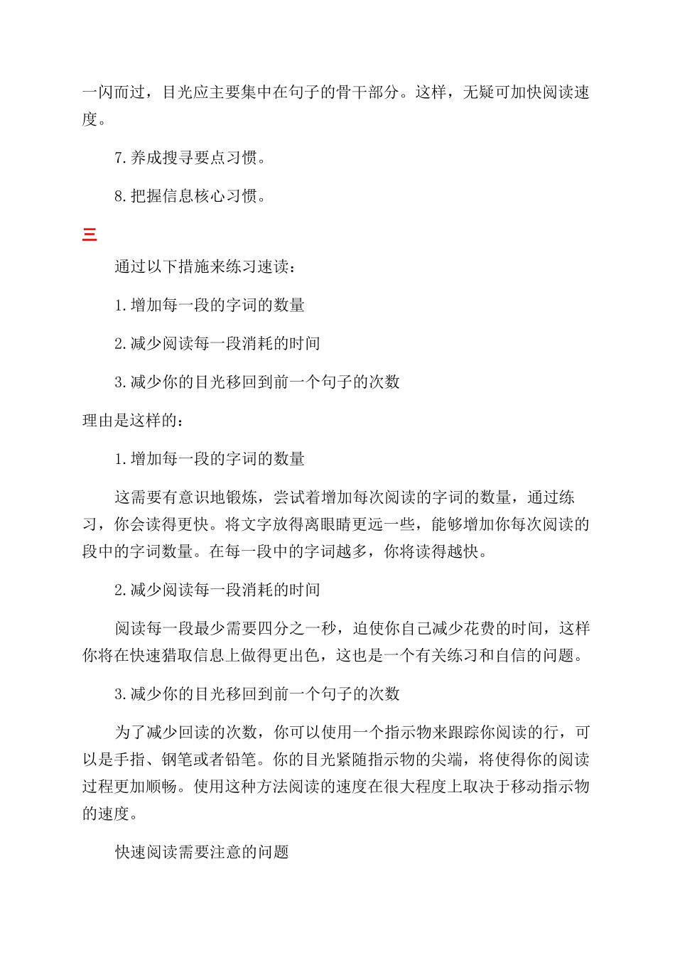 关于怎么快速阅读_第3页