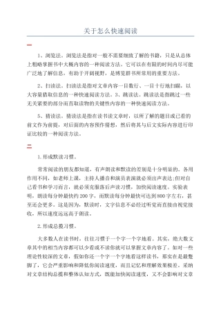 关于怎么快速阅读