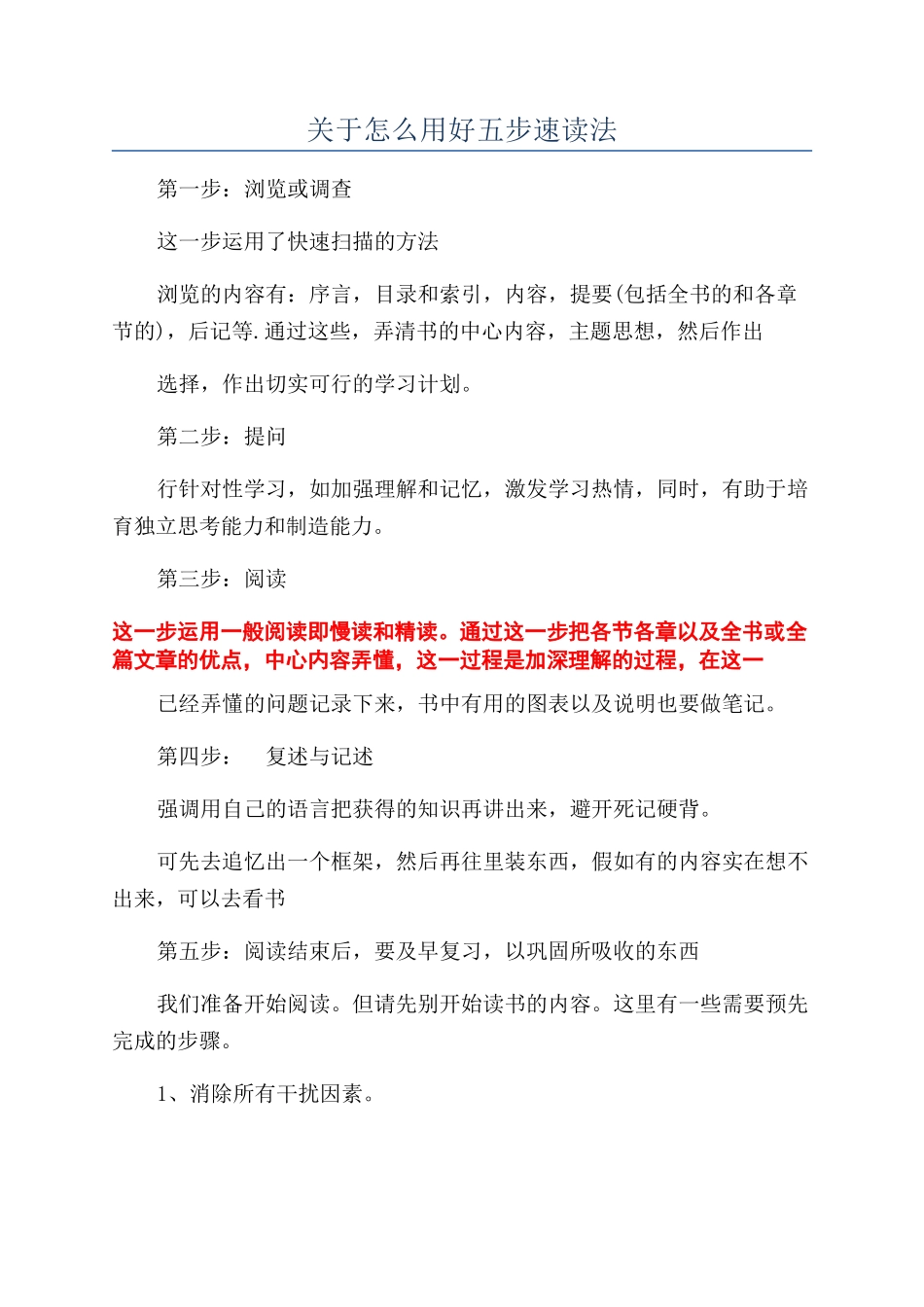 关于怎么用好五步速读法_第1页