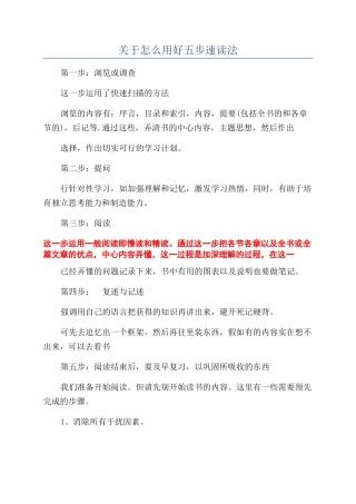 关于怎么用好五步速读法